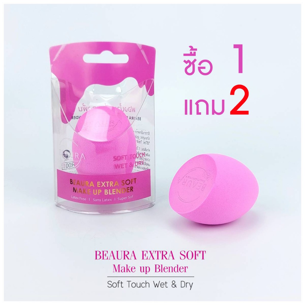 ซื้อ 1 แถม 2 ฟองน้ำแต่งหน้า Beaura Makeup Blander