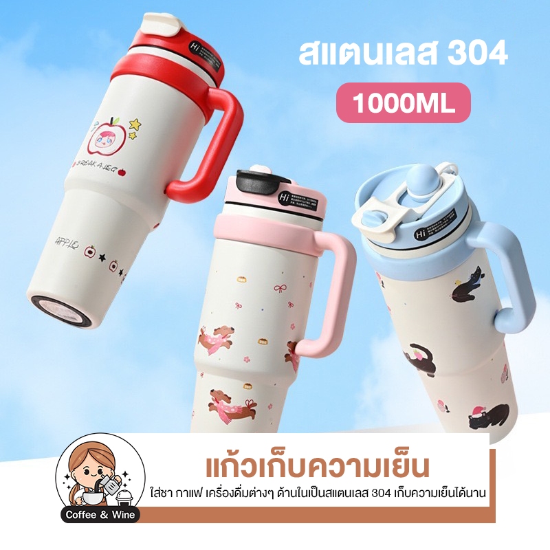 แก้วเก็บความเย็น สแตนเลส 304 เก็บความเย็นได้นาน แก้วน้ำลายโบว์ แก้วใส่เครื่องดื่ม แก้วมีหูจับ แก้วใส่ชาเขียว แก้วเยติ