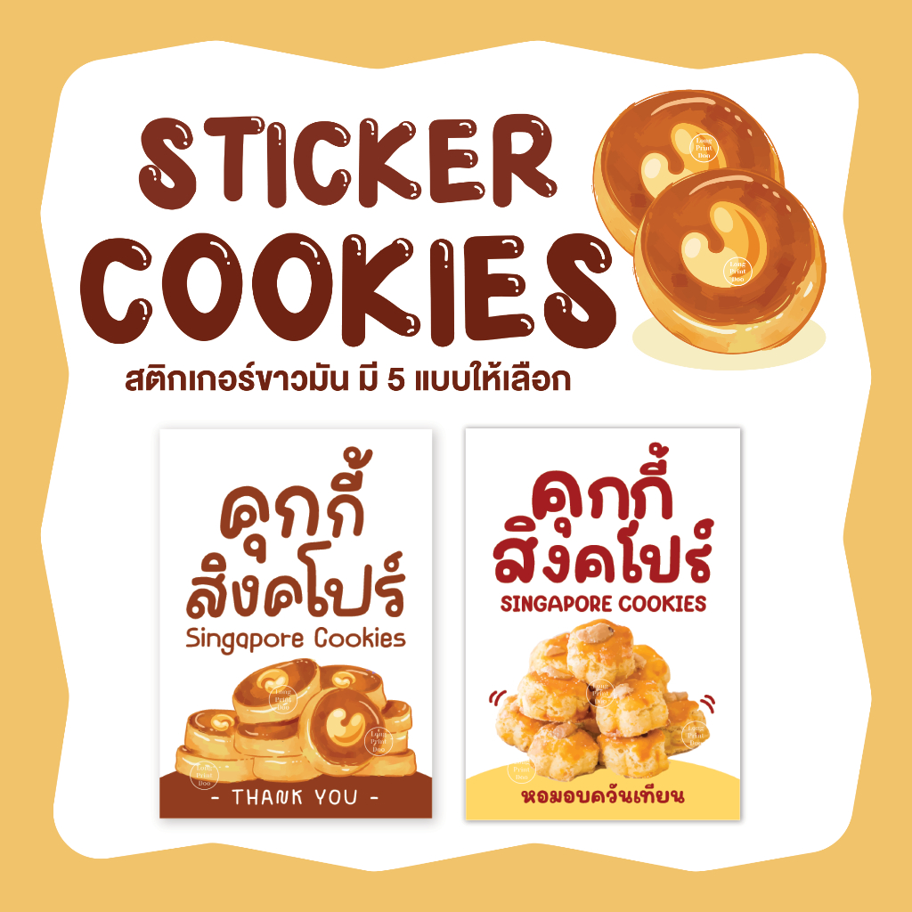 สติกเกอร์คุกกี้สิงคโปร์ Singapore Cookies มี 5 แบบให้เลือก 🤎