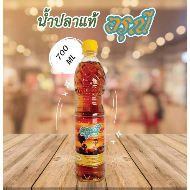อรุณี น้ำปลาแท้ หัวน้ำปลา ผลิตจากปลาไส้ตัน ขนาด 700 มล.