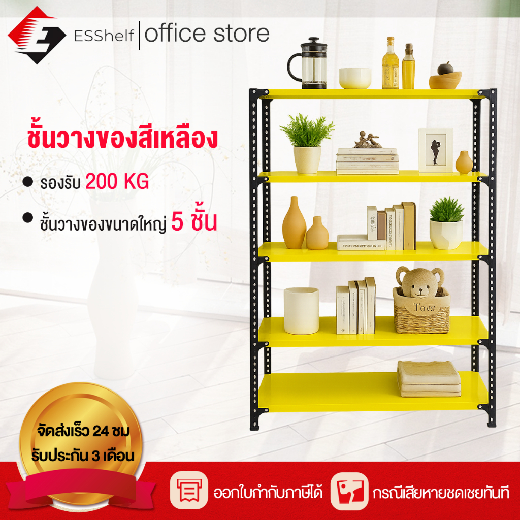 ESShelf ชั้นวางของ 5ชั้น สูง 180cm สีเหลือง แข็งแรง ทนทาน เหล็กแข็งแรง Warehouse Supermarket kitchen shelf