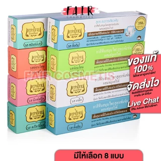 ยาสีฟันเทพไทย Tepthai ToothPaste [มีให้เลือก 8 สูตร] ยาสีฟันสมุนไพร เข้มข้น ดูแลสุขภาพช่องปาก