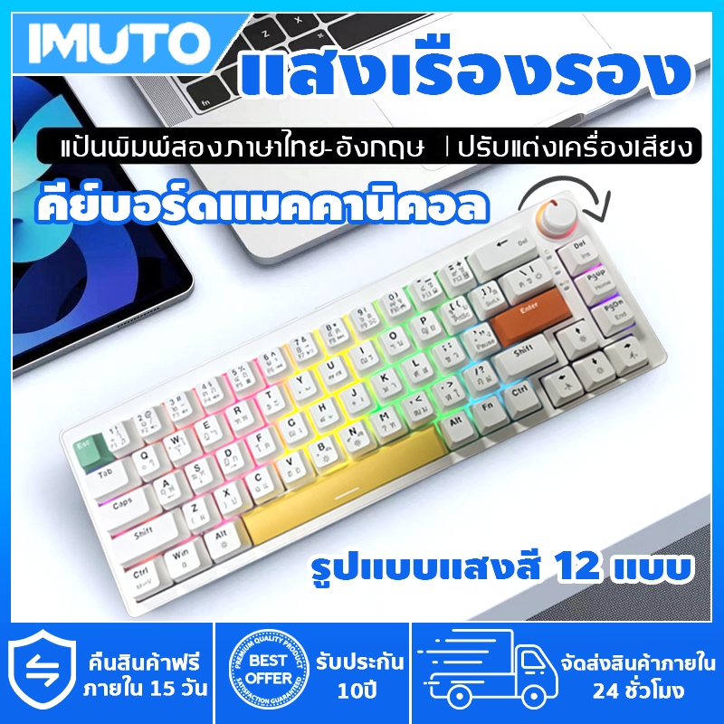 IMUTO คีย์บอร์ดแมคคานิคแบบมีสาย สําหรับเล่นเกมส์ สํา 68 ปุ่ม รูปแบบแสงสี แบบใช้สาย ปรับระดับเสียง