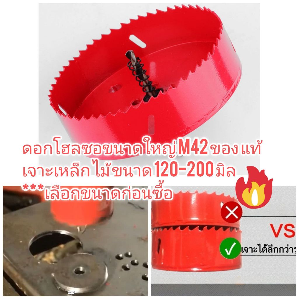 D44 โฮลซอเกรด M42 ขนาดใหญ่ 120-200 มิลแกน 10 มิล  เจาะเหล้ก ไม้