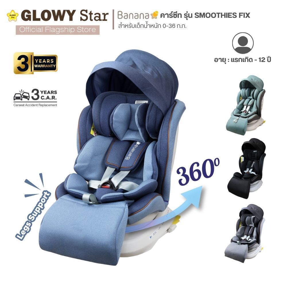 GLOWY คาร์ซีท รุ่น Banana Smoothies Fix Carseat (0 ถึง 36 kg) หมุนได้ 360 องศา แรกเกิด ถึง 12 ขวบ