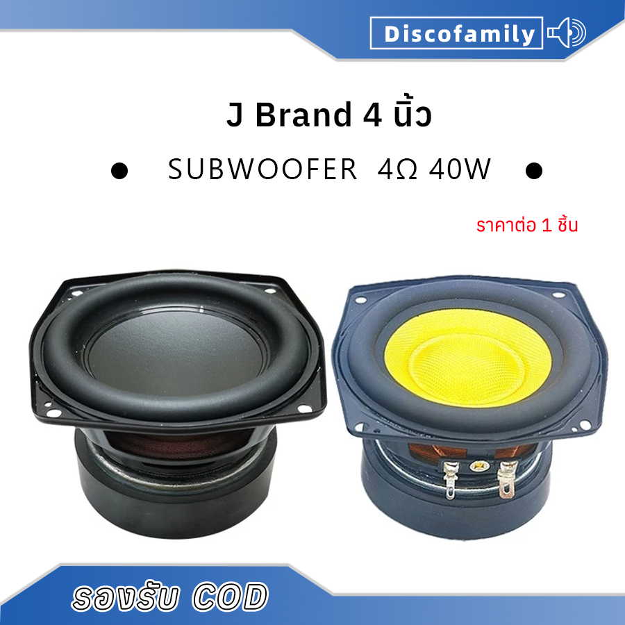 J Brand BB2 ดอกซับ 4 นิ้ว 4Ω 40W ลําโพง 4 นิ้ว ลําโพงซับวูฟเฟอร์ เครื่องเสียงรถยนต์ ดอก4 นิ้ว