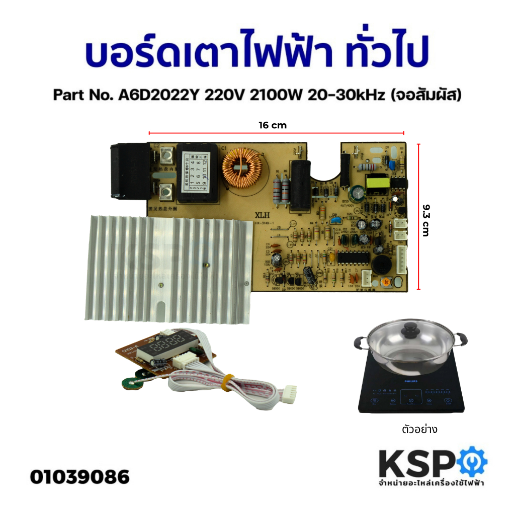 บอร์ดเตาไฟฟ้า ยี่ห้อทั่วไป Universal Part No. A6D2022Y 220V 2100W 20-30kHz (จอสัมผัส) อะไหล่เครื่องใช้ไฟฟ้า