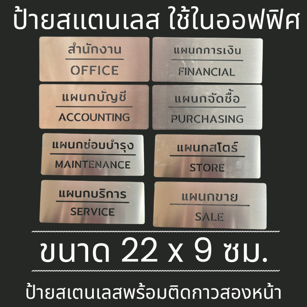 ป้ายสแตนเลส ป้าย สำนักงาน Office แผนก บัญชี การเงิน จัดซื้อ Accounting purchasing financial Stainless Sign มินิมอล