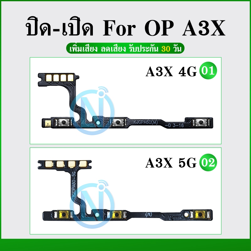 ON OFF แพรสวิตท์ OP A3X  แพรสวิตท์ปิดเปิด A3X เพิ่มเสียงลดเสียง  A3Pro
