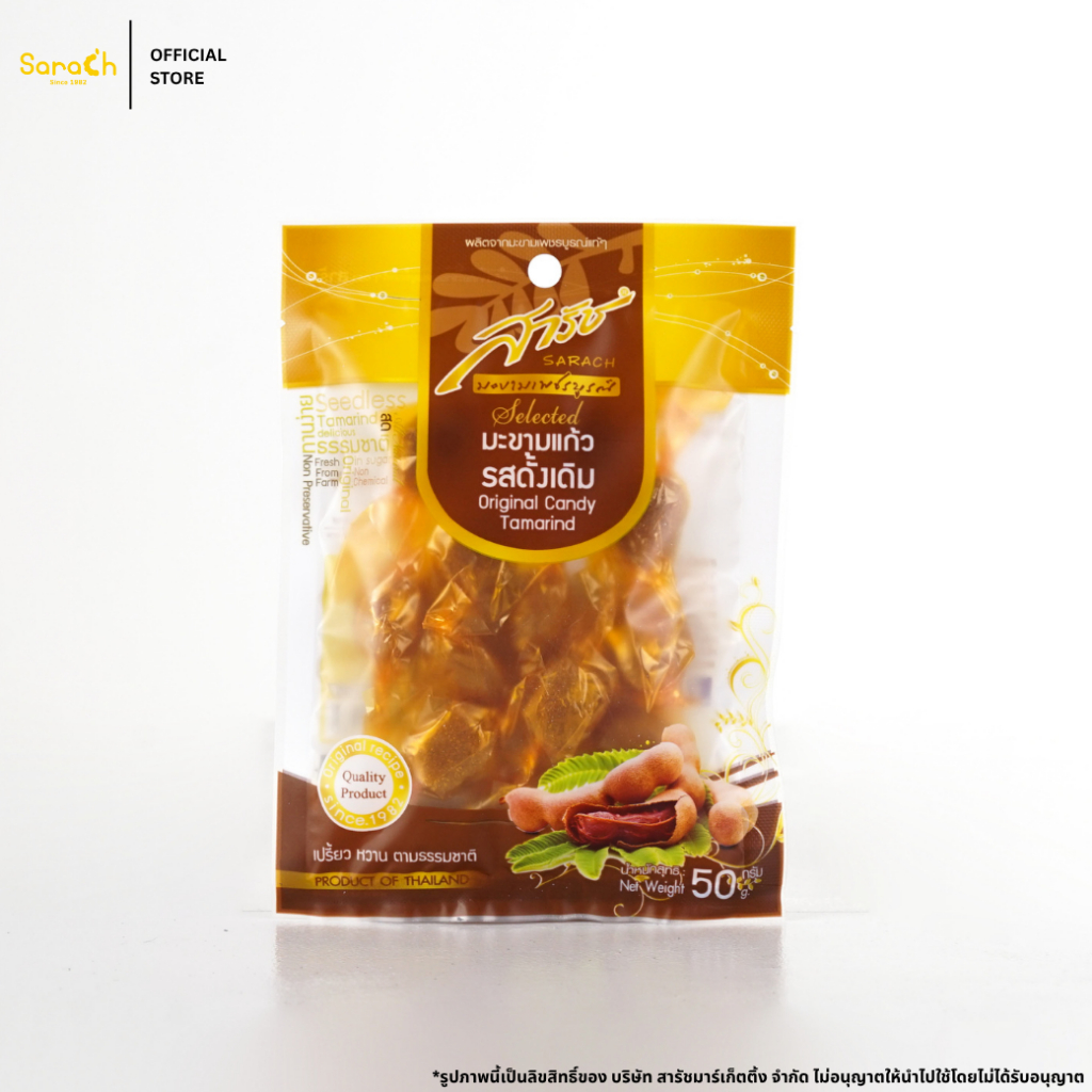 (มะขามแก้ว รสดั้งเดิม 50g) มะขามแก้วสารัช ลูกอม ท๊อฟฟี่ ขนม ทานเล่น