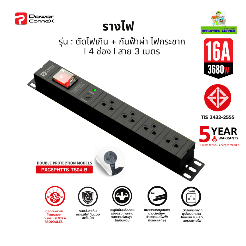 PowerconneX (ปลั๊กไฟ) เต้ารับขนาด 4 ช่อง สายไฟยาว 3 เมตร  l PXC5PHTTS-TS04-B รับประกัน 5 ปี