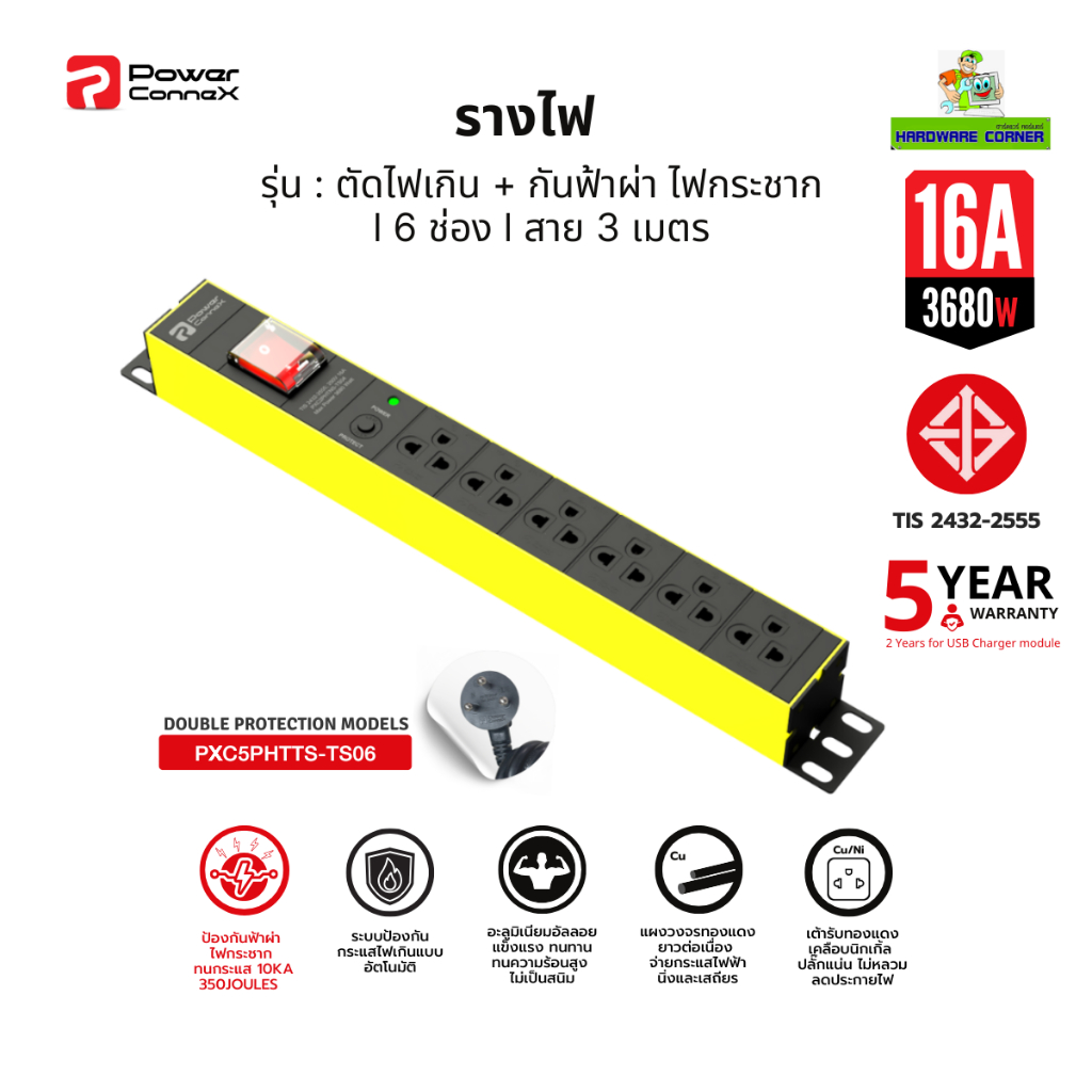 PowerConneX (ปลั๊กไฟ) กันกระชาก 6 ช่อง สายไฟ 3 เมตร " Double Protection models " l PXC5PHTTS-TS06  ร