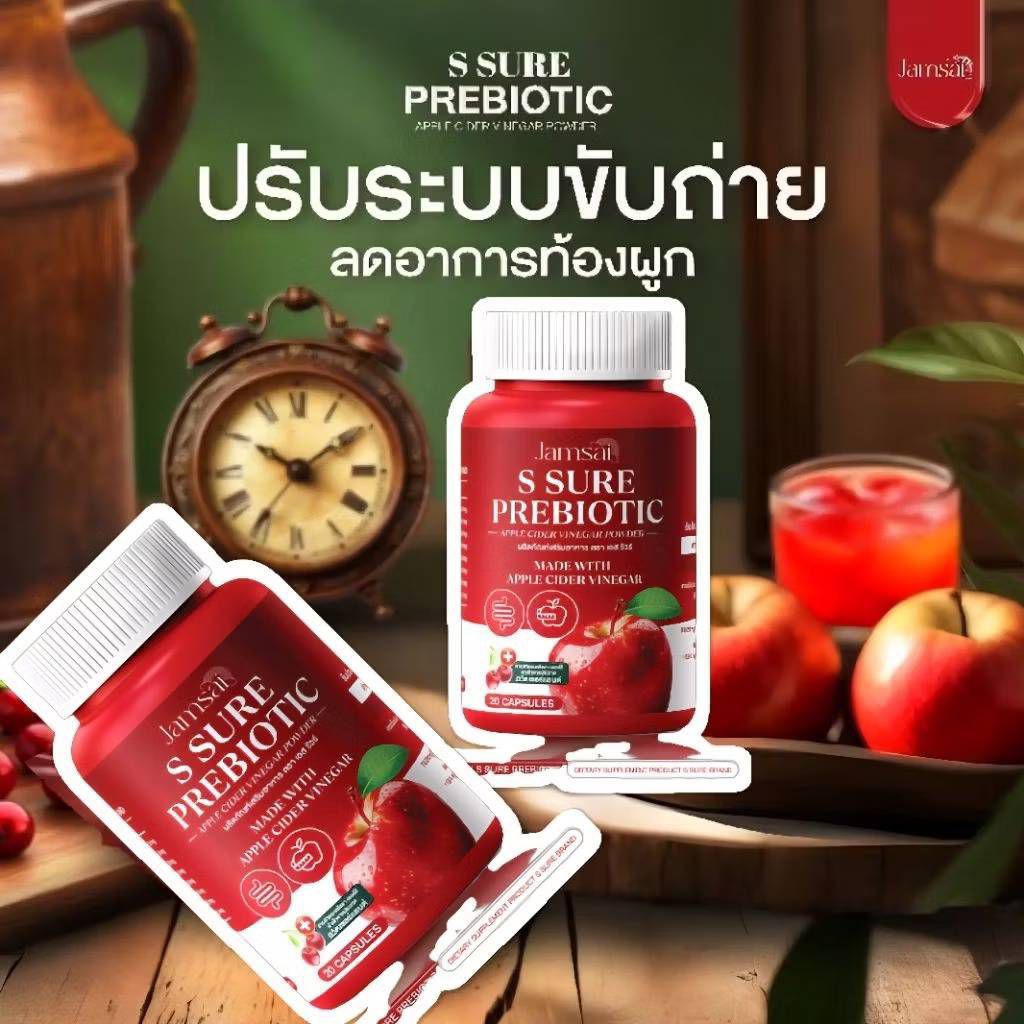 🍎แจ่มใส เอส ชัวร์ พรีไบโอติค🍎 แอปเปิ้ล ไซเดอร์ เวเนก้า พาวเดอร์ 1 ห่อ มี 20 แคปซูล พุงยุบ ขับถ่ายคล่อง  เบาสบายตัว - รูปที่ 2