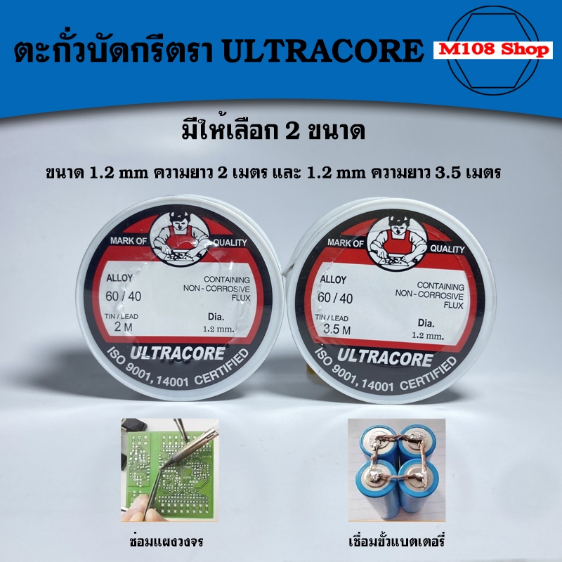 ตะกั่วบัดกรี ULTRACORE 60/40 2 เมตร และ ตะกั่วบัดกรี ULTRACORE 60/40 3.5 เมตร สินค้าดี จัดส่งไว