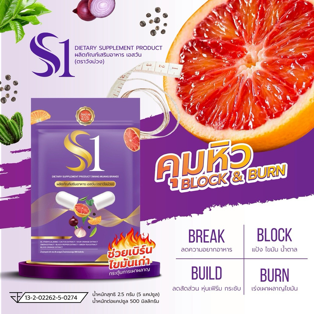 NEW| วังม่วง S1 สูตรสตรอง โปรแรง ลดน้ำหนักเร่งรัด5แคปซูล ไม่อยากข้าว ขับออก ปรับทุกระบบ ลงD สยบอืด❗️สารสกัดธรรมชาติ100%