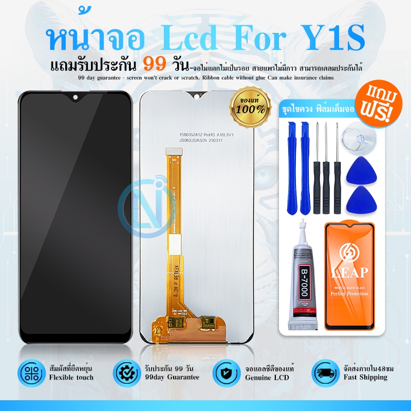 LCD Display หน้าจอ Y1S หน้าจอ จอ + ทัช Y1S LCD Screen Display Touch Panel For Y1S แถมไขควง