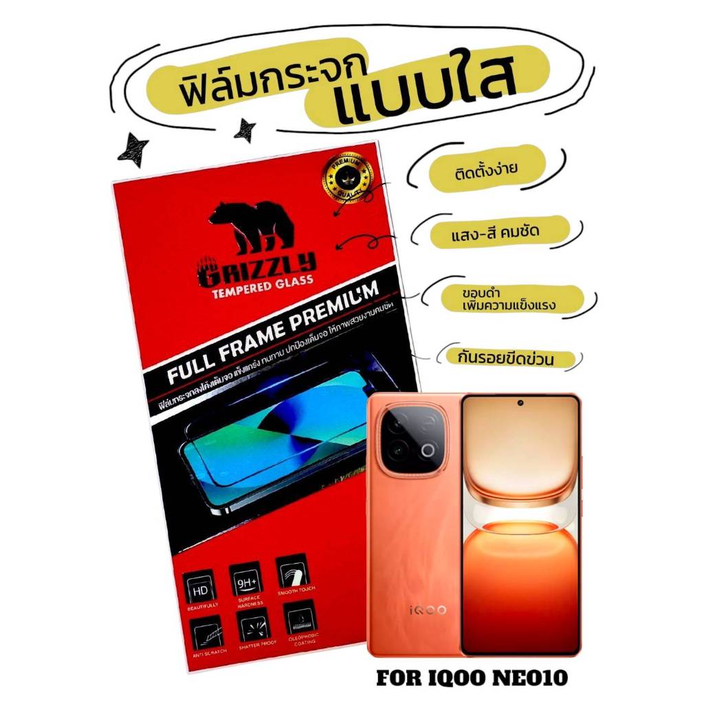 For iQoo Neo10 ฟิล์มกระจก เต็มจอ แบบใส ขอบดำ GRIZZLY FULL FRAME PREMIUM