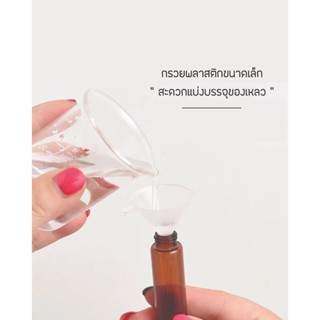 กรวยพลาสติกจิ๋ว กรวยแบ่งของเหลวสีใสขนาดเล็ก จำนวน 1 ชิ้น