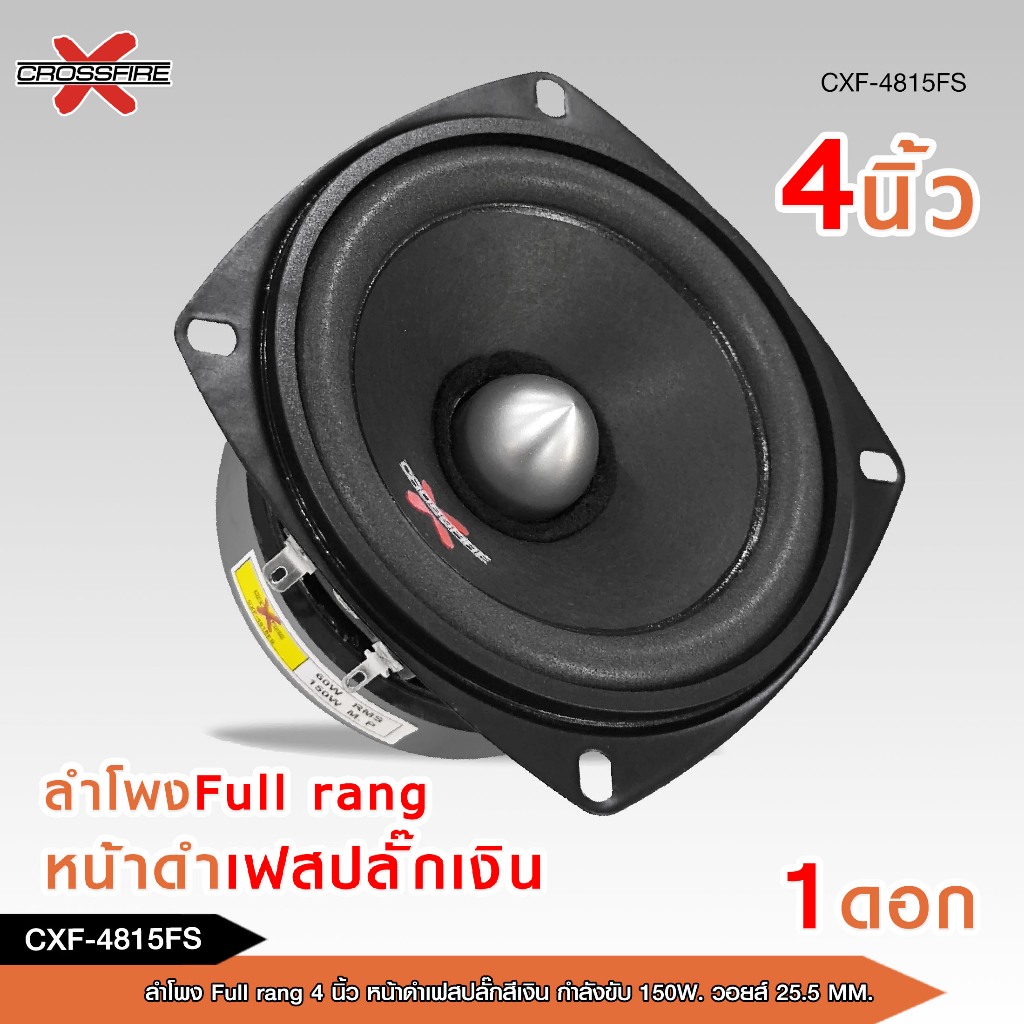 caraudio2560 ลำโพง4นิ้ว หน้าเคฟล่า/ดำ เฟสปลั๊กสีเงิน/สีทองวอยส์25.5 MM แม่เหล็ก80X32X15MM.จำนวน1ดอก