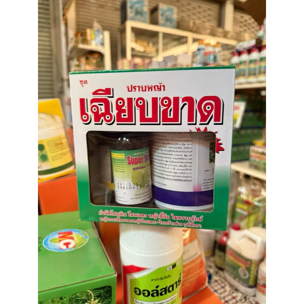 พร้อมส่ง** ชุดยาฆ่าหญ้าในนาข้าว “เฉียบขาด” ข้าวไม่แดงไม่งัน