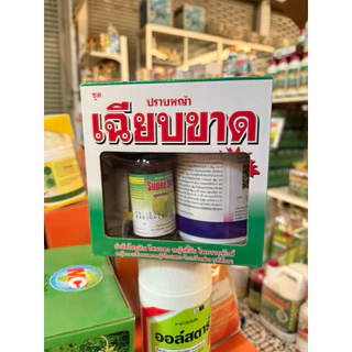 พร้อมส่ง** ชุดยาฆ่าหญ้าในนาข้าว “เฉียบขาด” ข้าวไม่แดงไม่งัน