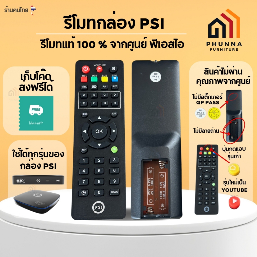 รีโมท PSI ของแท้ 100% ใช้ได้กับกล่อง PSI  ปุ่มกดชัดเจน ใช้งานง่าย