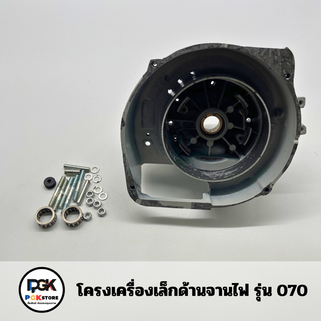 โครงเครื่องด้านจานไฟ รุ่น 070 สำหรับเครื่องเลื่อยยนต์ 070
