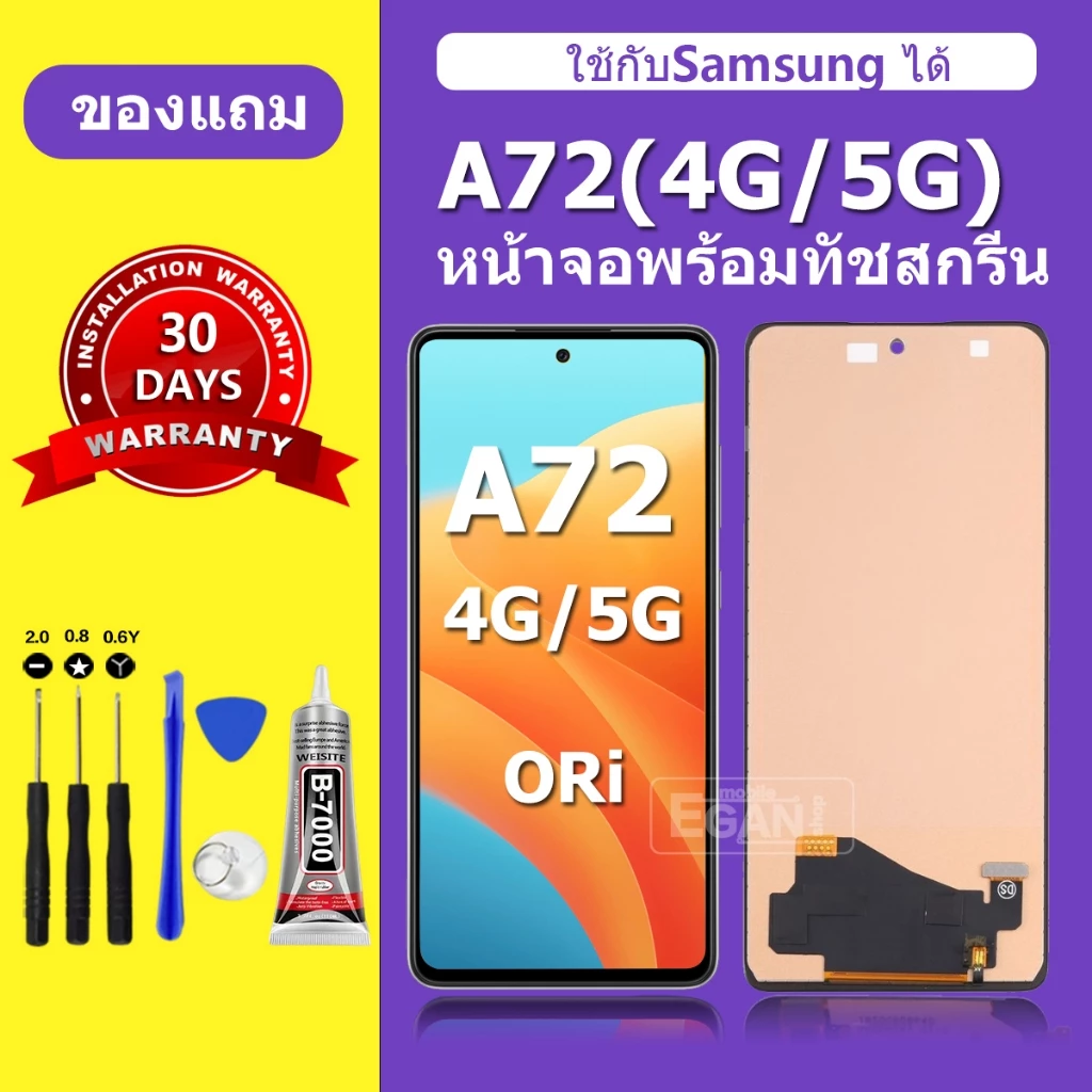 จอ สำหรับแบรนด์ Samsung A72 4G หน้าจอ LCD A72 5G ชุดพร้อมเปลี่ยน แถมกาว+ไขควง พร้อมส่ง