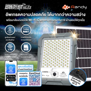 [ผ่อน10เดือน]Randyไฟโซล่าเซลล์ Gen2 SolarLight สปอตไลท์&UFOไฟสวน ประกัน2ปี โคมไฟWIFI CCTV 100W-1500W