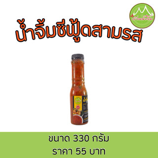 น้ำจิ้มซีฟู้ดสามรส บ้านน้ำจิ้ม ขนาด 330 กรัม Seafood Sauce