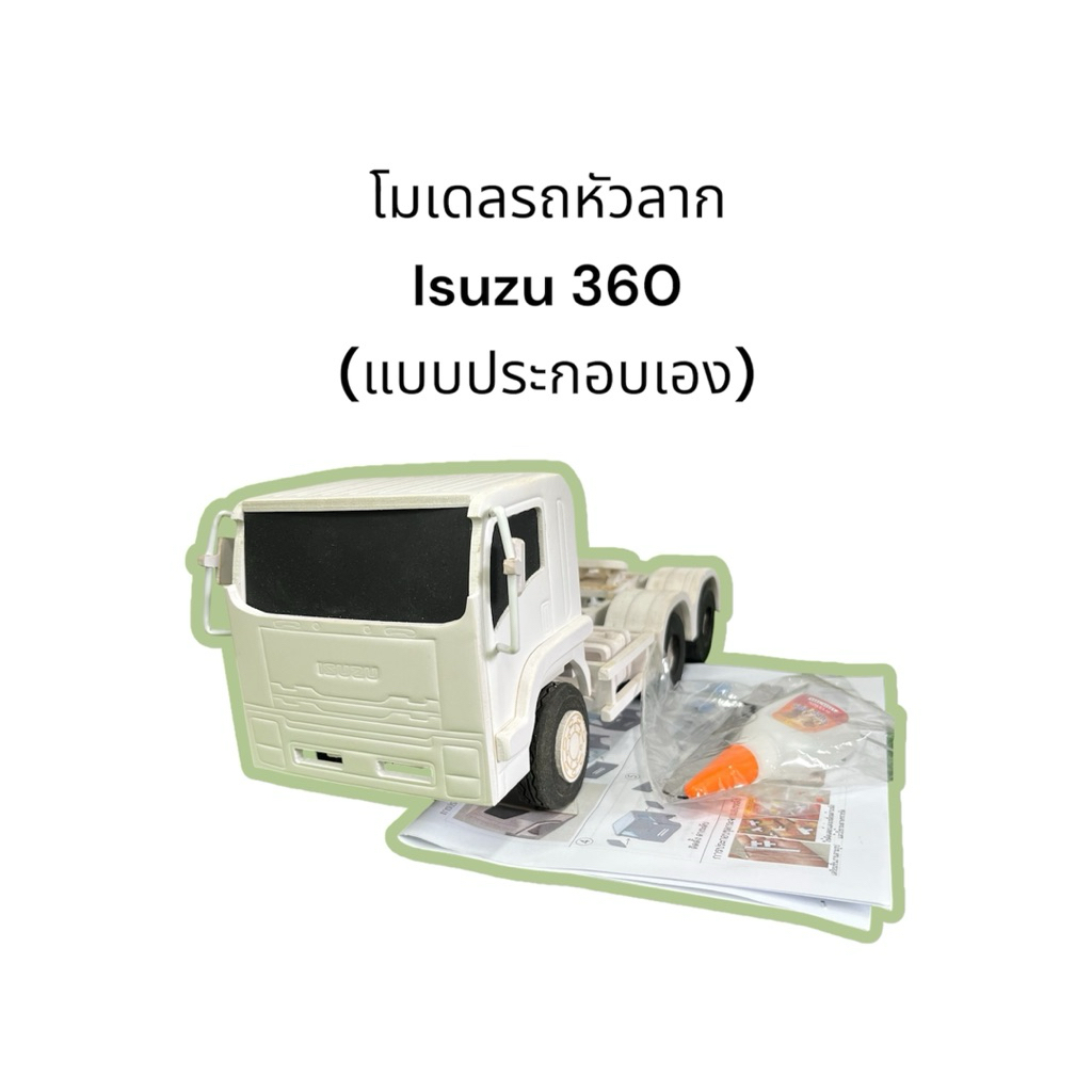 โมเดลหัวลาก ISUZU 360แบบประกอบเอง มีอุปกรณ์และคู่มือให้ สเกล1:24 ทำจากพลาสวู้ด กันน้ำได้ #มนต์รักรถโมเดล
