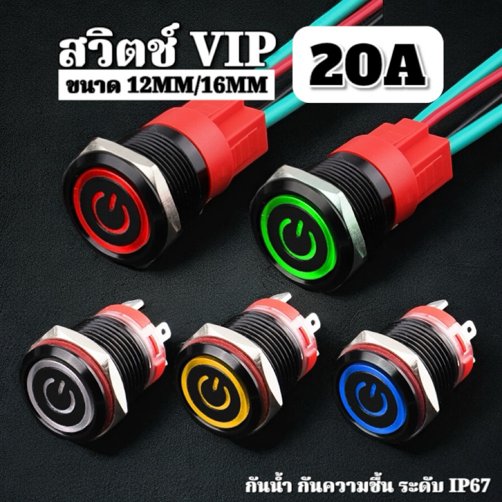 สีดำ สวิตช์VIP 20A ขนาด 12mm-16mm