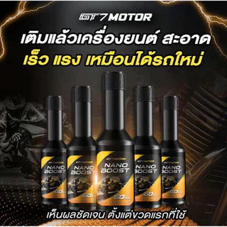 [แท้ศูนย์100%] NANO BOOST หัวเชื้อน้ำมัน รถมอเตอร์ไซด์