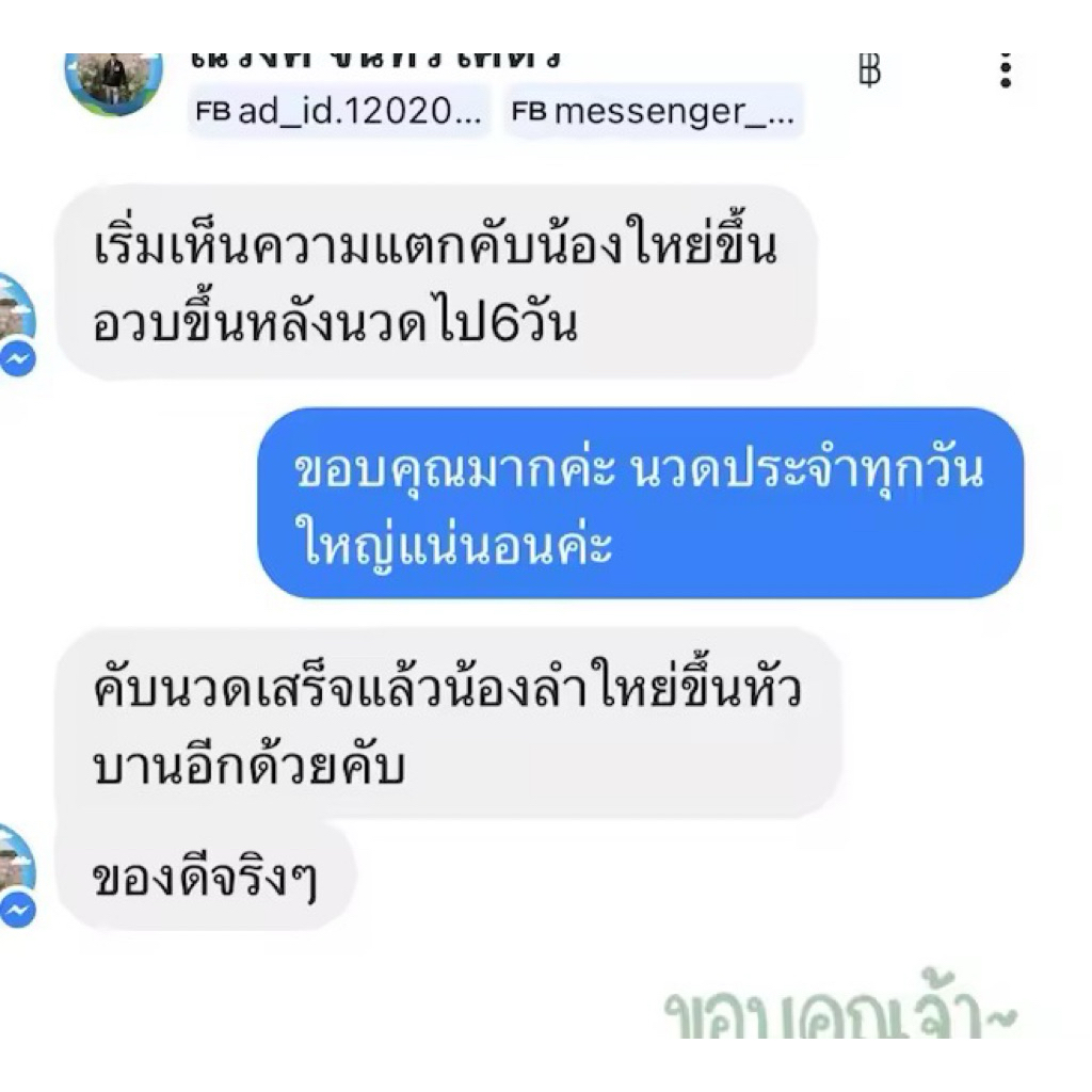 นวดทุกวันหลังอาบน้ำ 69ครีมนวดเพิ่มขนาด เห็นผลไวใน 2 สัปดาห์ - รูปที่ 6