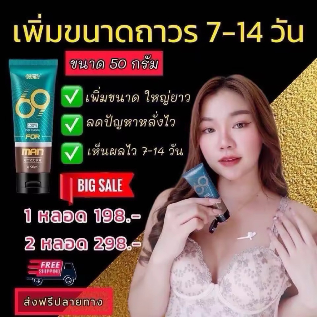นวดทุกวันหลังอาบน้ำ 69ครีมนวดเพิ่มขนาด เห็นผลไวใน 2 สัปดาห์ - รูปที่ 2