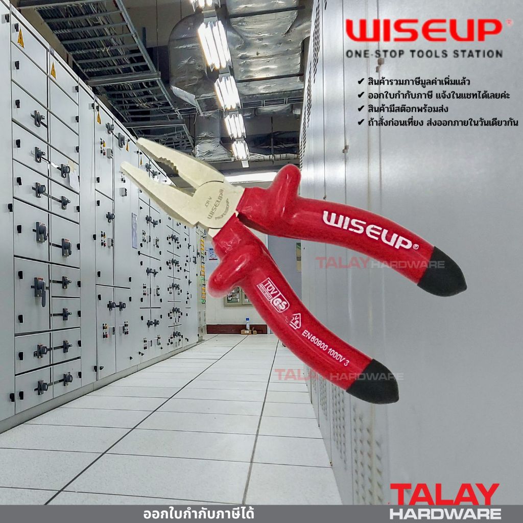 WISEUP คีมปากจิ้งจก รุ่น010601,010103  ด้ามกันกระแสไฟฟ้า ด้ามหุ้มยางกันลื่น