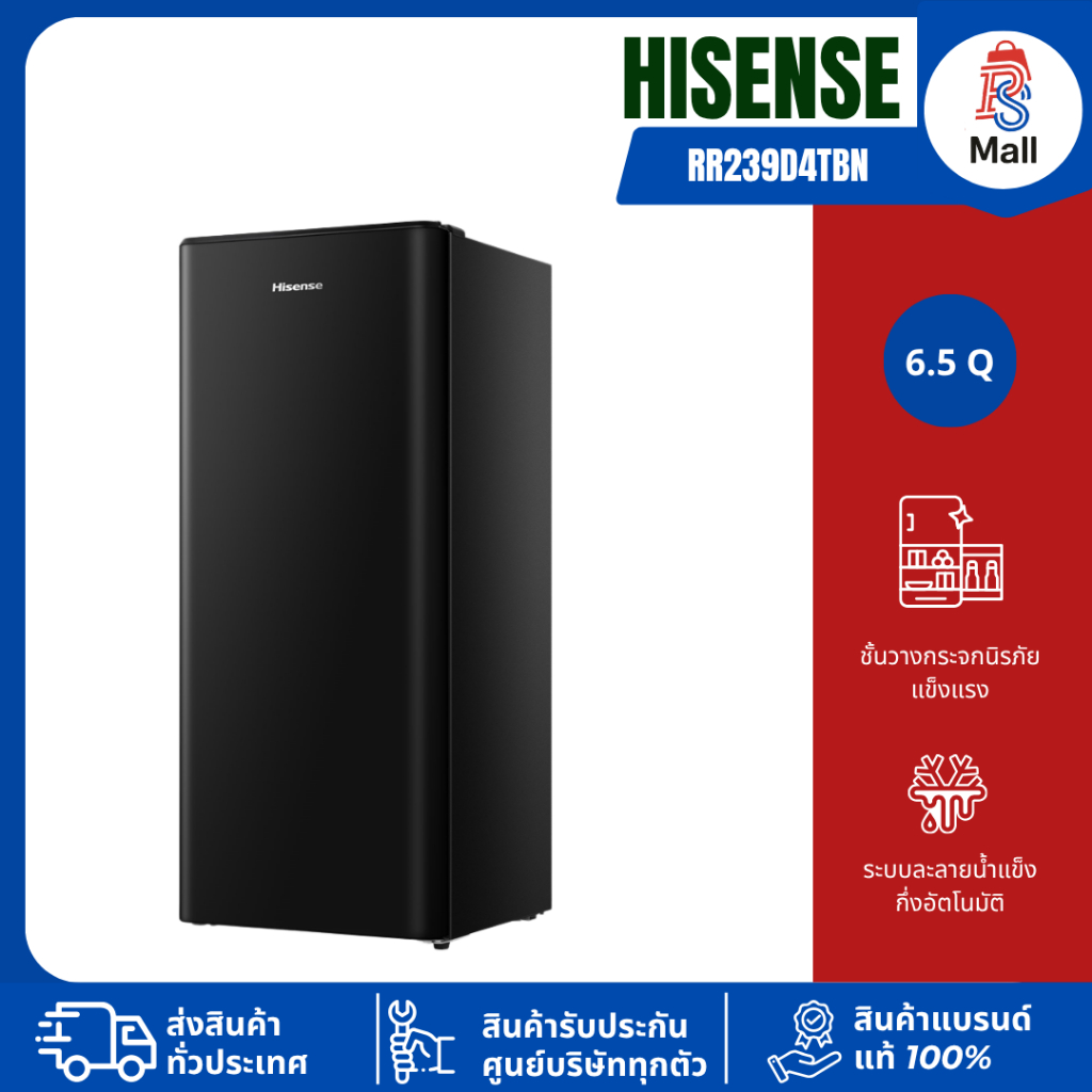 พร้อมส่ง ตู้เย็น 1 ประตู Hisense 6.5 คิว รุ่น RR239D4T ระบบละลายน้ำแข็ง Semi Auto