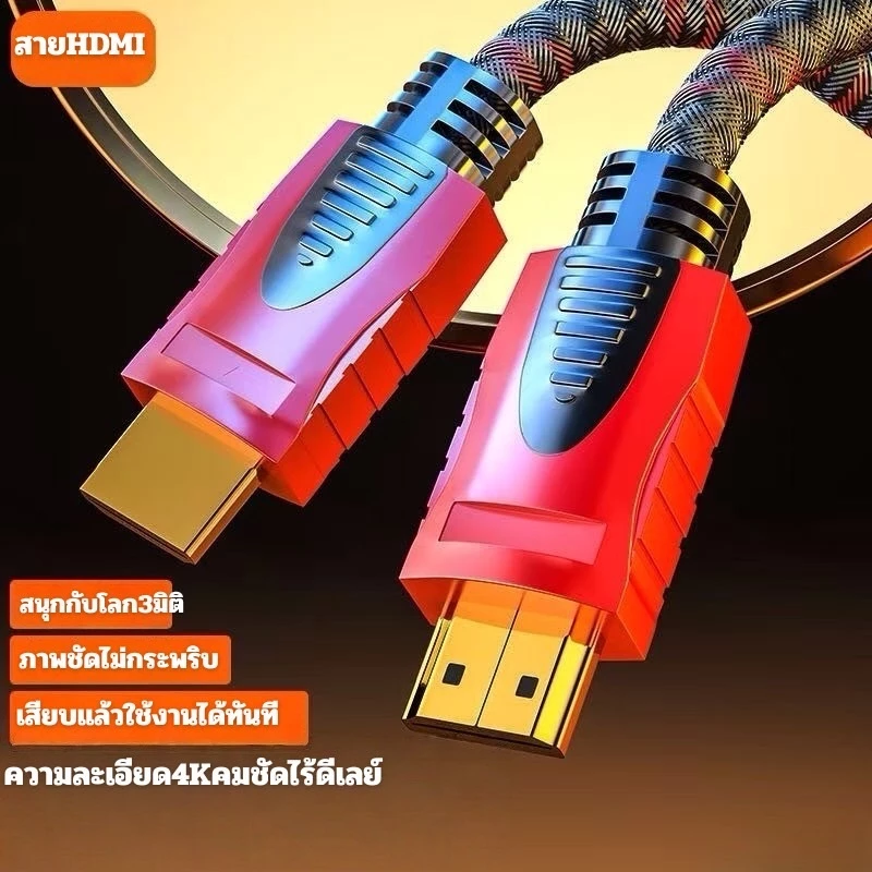 สายสัญญาณ HDMI สาย HDMI M/M เหมาะสำหรับจอคอมพิวเตอร์ จอทีวี จอโปรเจคเตอร์ ความยาว 3 เมตร 5 เมตร 10 เมตร และ 15 เมตร
