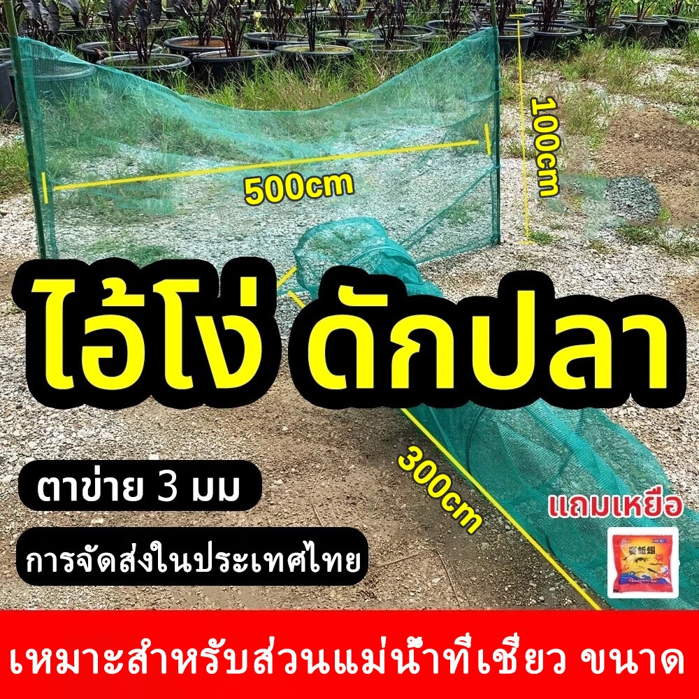 ไอ้โง่ ดักปลา ลอบดักปลาใหญ่ โต่งตักปลา เหมาะสำหรับส่วนแม่น้ำที่เชี่ยว ขนาด 5*1*3 เมตร พับเก็บง่าย