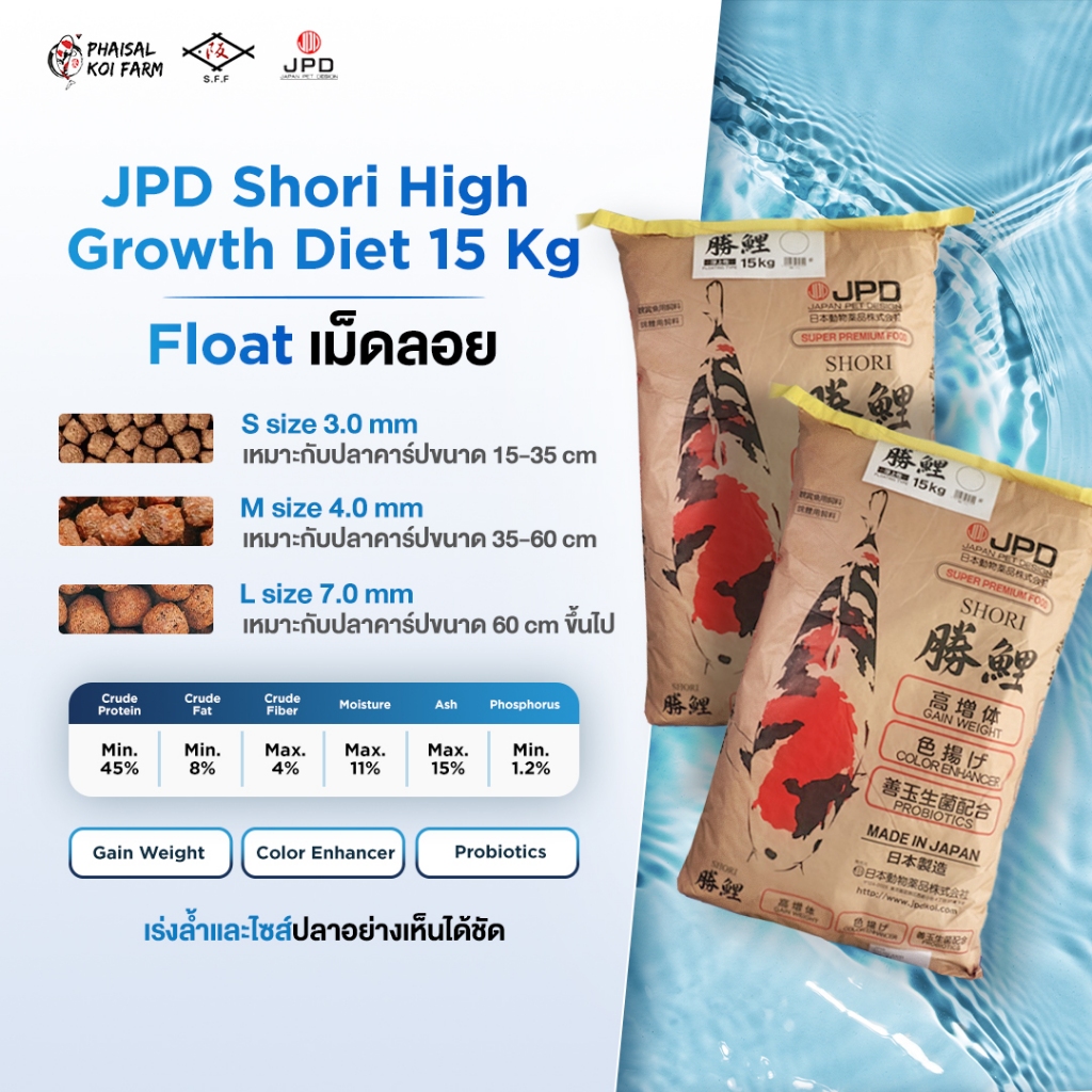 JPD SHORI 15 kg 📍เม็ดลอย📍 อาหารเพิ่มความล่ำ ปรับสีสดอย่างเป็นธรรมชาติ