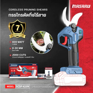 MASARU SCSP-425N กรรไกรตัดกิ่งไร้สาย กรรไกรตัดกิ่งแบต