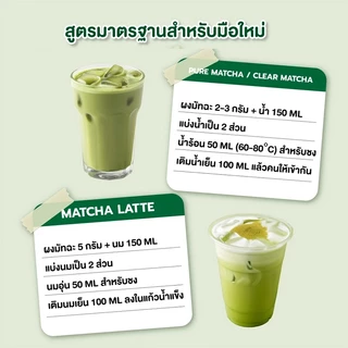 【ส่งถ้วย】ผงมัทฉะ ออแกนิค 100% matcha ceremonial grade ผงมัทฉะญี่ปุ่นแท้ 180g ไม่ผสมแป้ง ไม่ผสมน้ำตาล