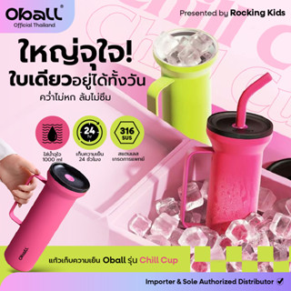 Oball รุ่น Chill Cup แก้วน้ำเก็บอุณหภูมิ เก็บความเย็นนาน 24 …