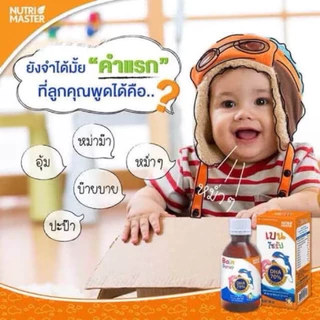 ((ของแท้)) Nutrimaster Bain Syrup Omega-3 DHA+EPA เบน ไซรัป น้ำมันปลาสำหรับเด็ก โอเมก้า-3