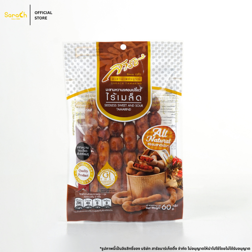 มะขามหวานรสอมเปรี้ยวไร้เมล็ด 60g l SEEDLESS SWEET AND SOUR TAMARIND