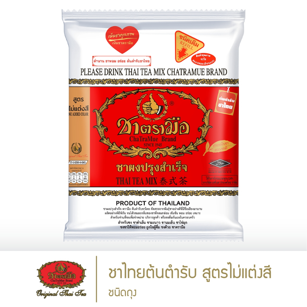 ชาตรามือ ชาไทยต้นตำรับ สูตรไม่แต่งสี ชนิดถุง 400 กรัม