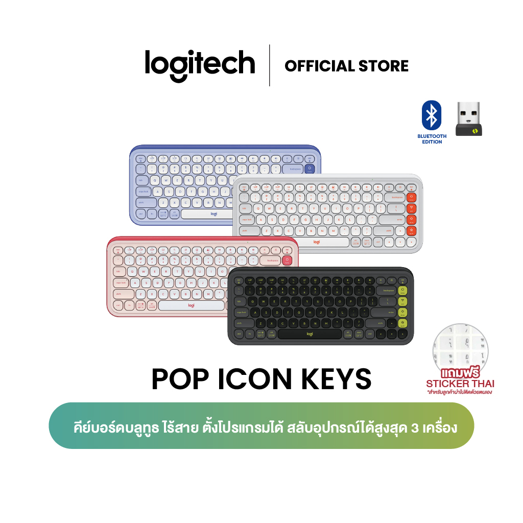 Logitech POP Icon Keys wireless keyboard คีย์บอร์ดบลูทูธ ไร้สาย สลับอุปกรณ์ได้สูงสุด 3 เครื่อง (คีย์ Eng) sticker TH