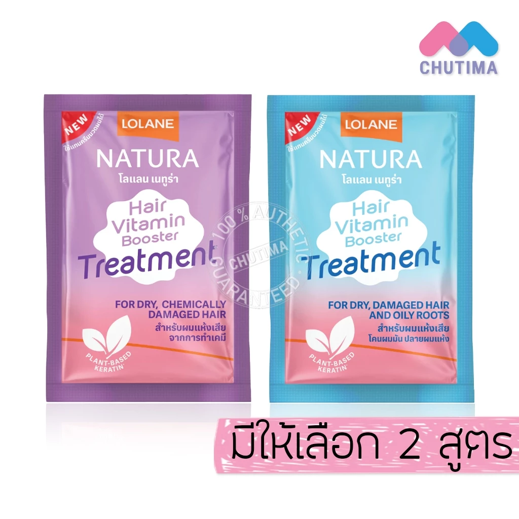(แบบซอง) โลแลน เนทูร่า ทรีทเม้นท์ Lolane Natura Hair Vitamin Booster Treatment 25g.