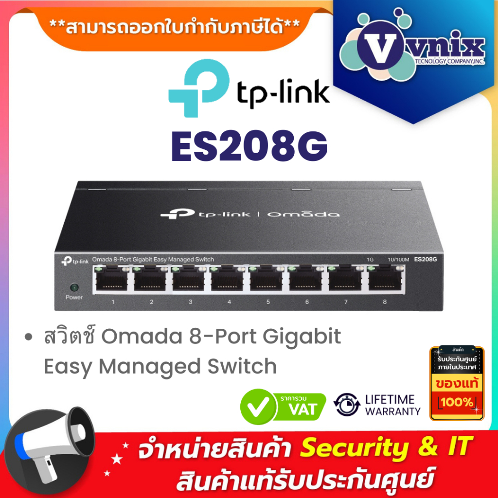 TP-Link ES208G สวิตช์ Omada 8-Port Gigabit Easy Managed Switch By Vnix Group