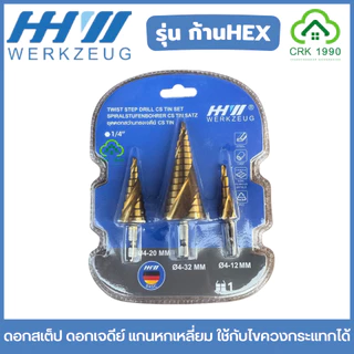 HHW ดอกสเต็ป ดอกเจดีย์ แกนหกเหลี่ยม ใช้กับไขควงกระแทกได้ ก้าน HEX ราคาประหยัด